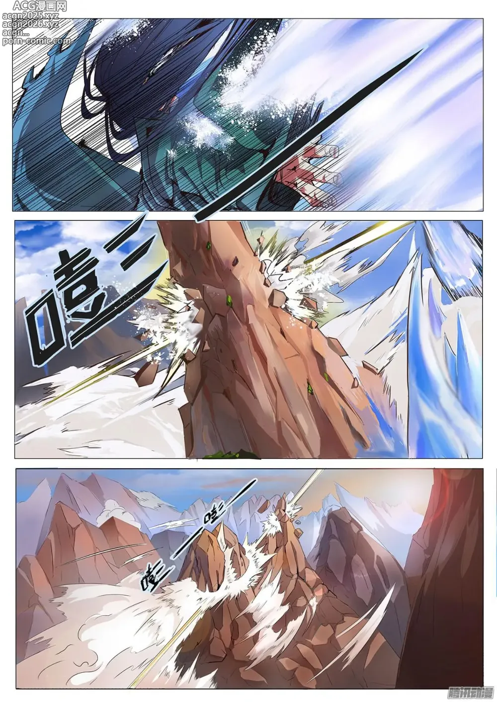 Page 3 of manga 蛊真人