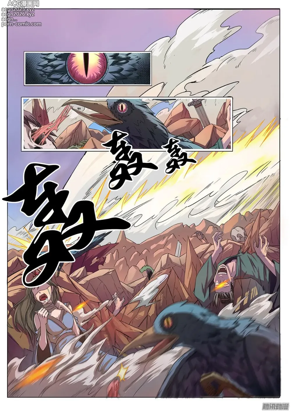 Page 4 of manga 蛊真人