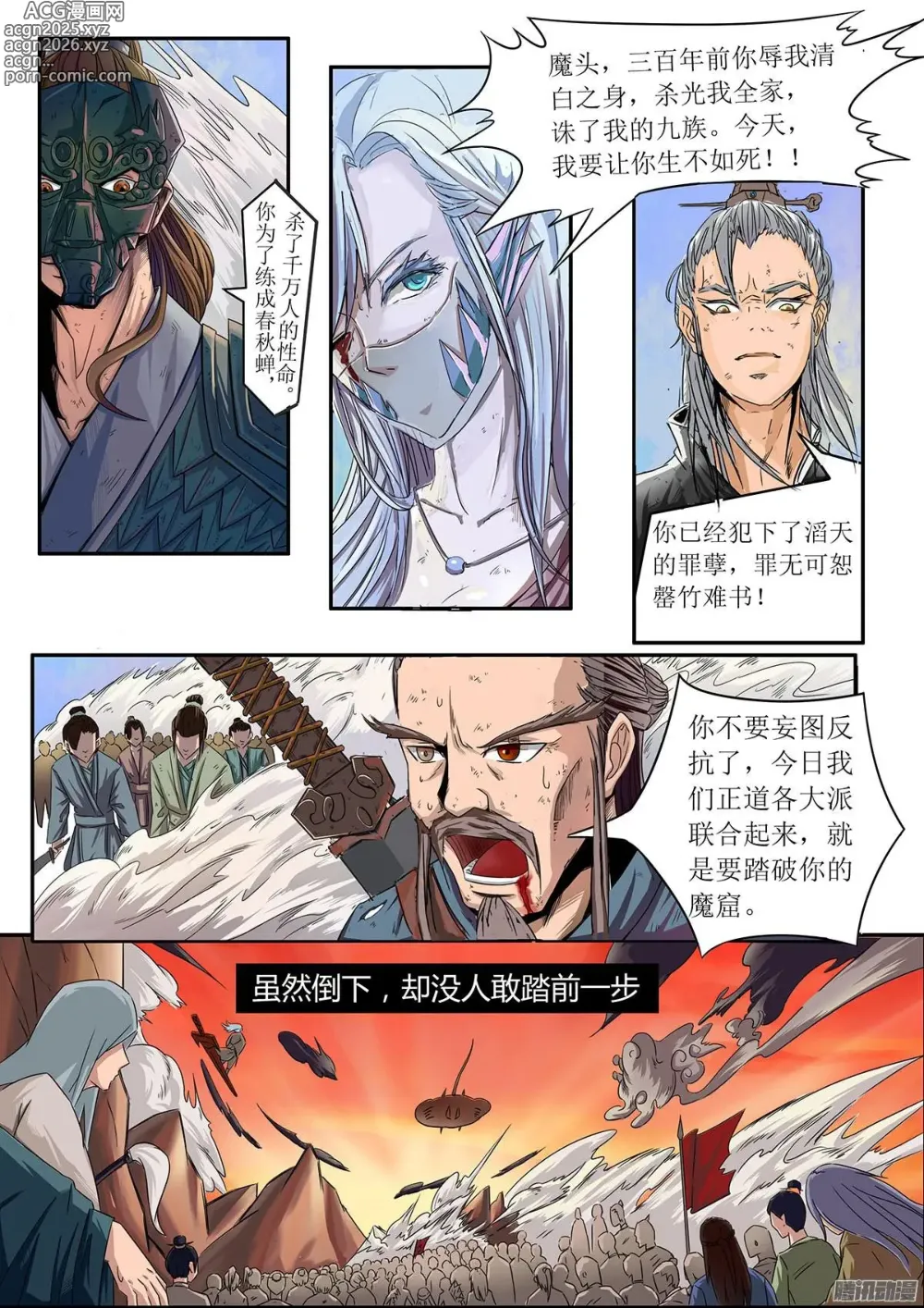Page 7 of manga 蛊真人