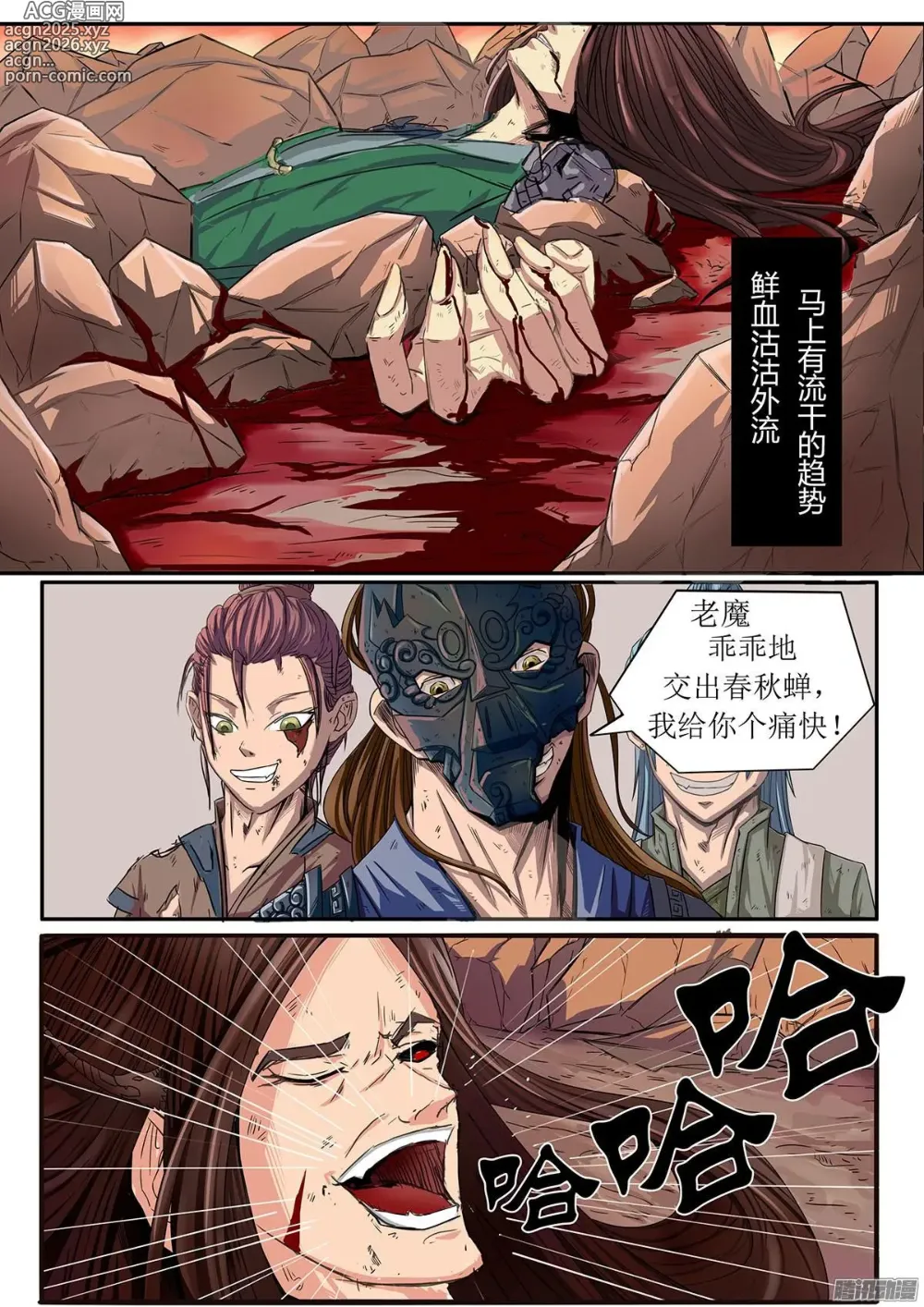 Page 8 of manga 蛊真人