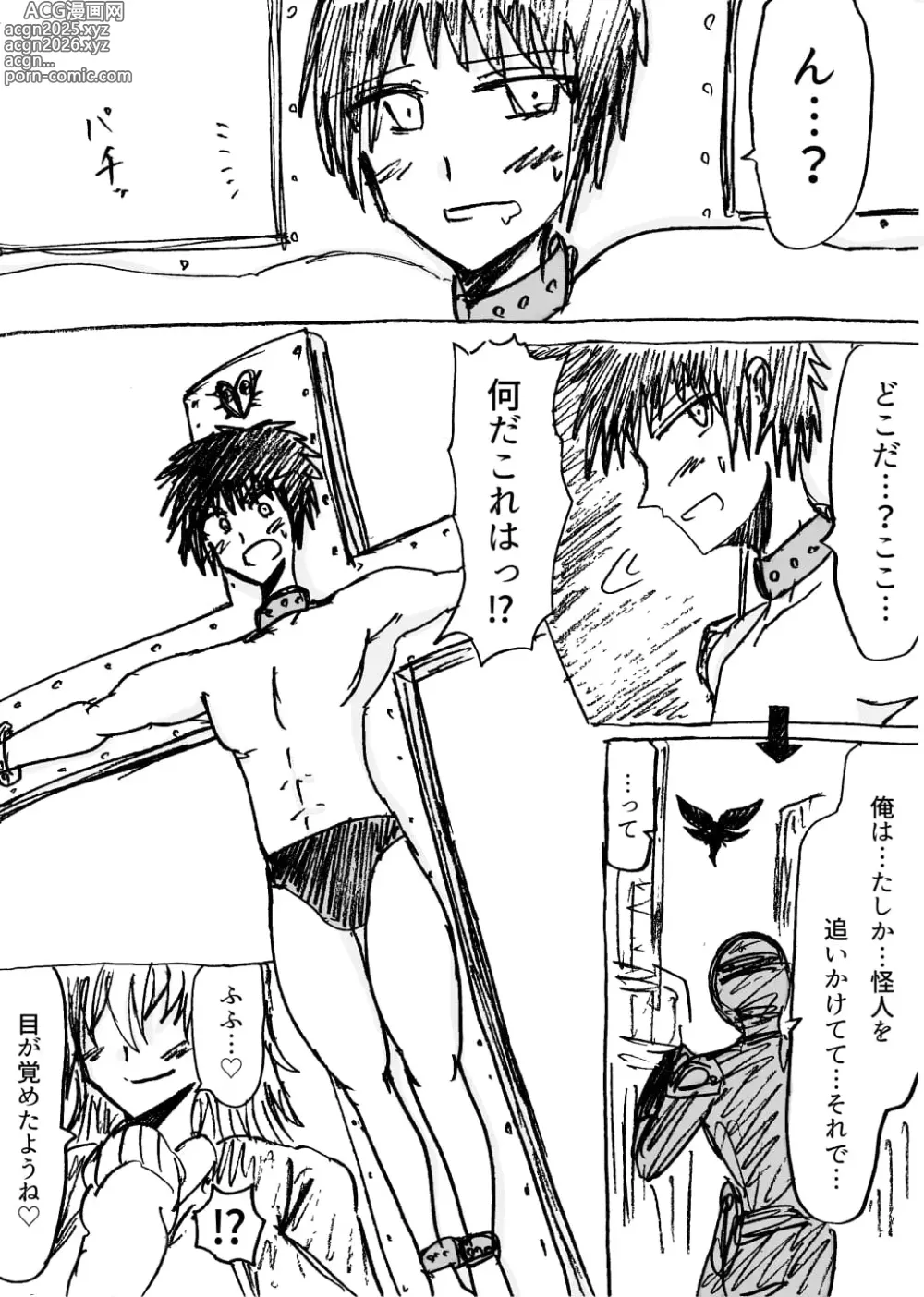 Page 1 of doujinshi 正義のヒーローが爆乳おっぱいに洗脳されるまで 蛾怪人モルフォニア編