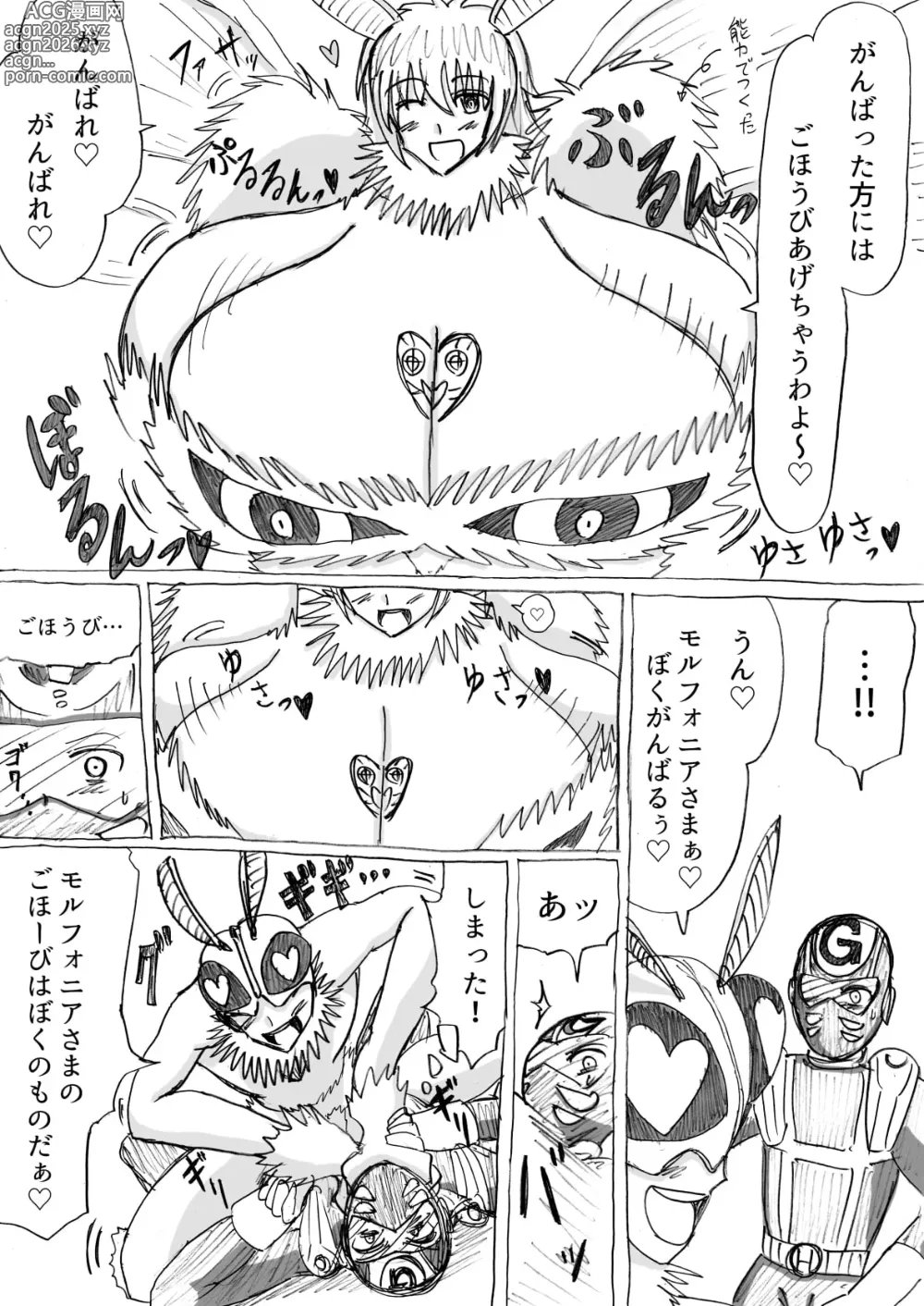Page 20 of doujinshi 正義のヒーローが爆乳おっぱいに洗脳されるまで 蛾怪人モルフォニア編