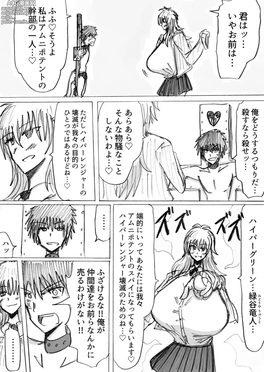 Page 3 of doujinshi 正義のヒーローが爆乳おっぱいに洗脳されるまで 蛾怪人モルフォニア編