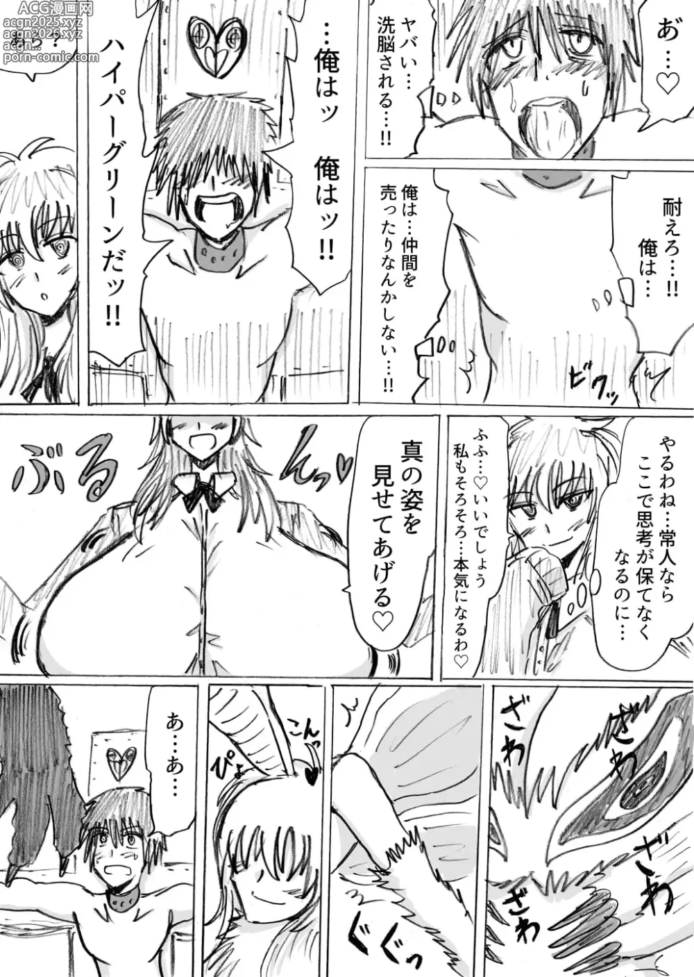 Page 8 of doujinshi 正義のヒーローが爆乳おっぱいに洗脳されるまで 蛾怪人モルフォニア編