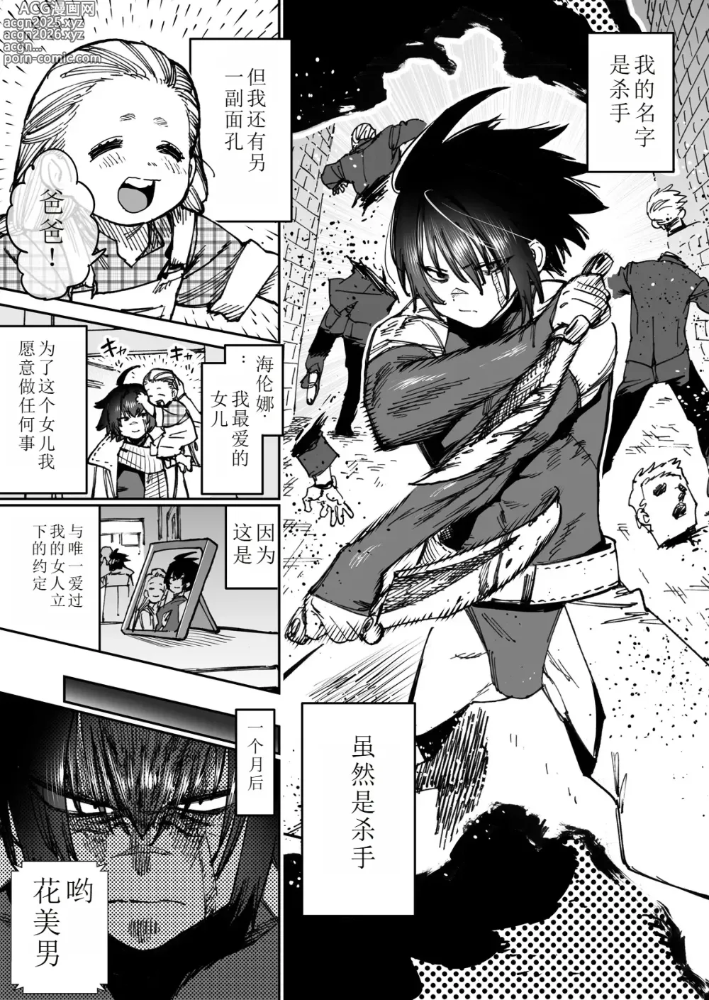 Page 1 of manga ［horieros］sekai saikyou no koro si ya seruhu mesu ka kaizou｜世界最强杀手自我雌堕调教