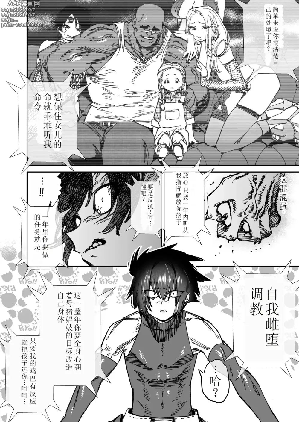 Page 2 of manga ［horieros］sekai saikyou no koro si ya seruhu mesu ka kaizou｜世界最强杀手自我雌堕调教