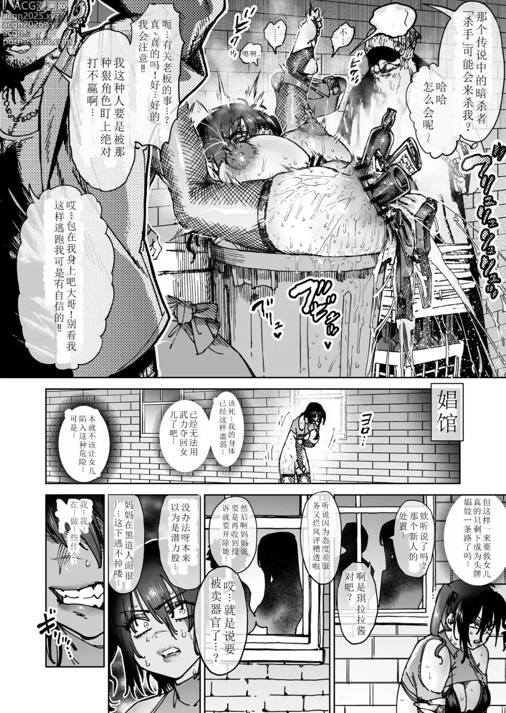 Page 16 of manga ［horieros］sekai saikyou no koro si ya seruhu mesu ka kaizou｜世界最强杀手自我雌堕调教