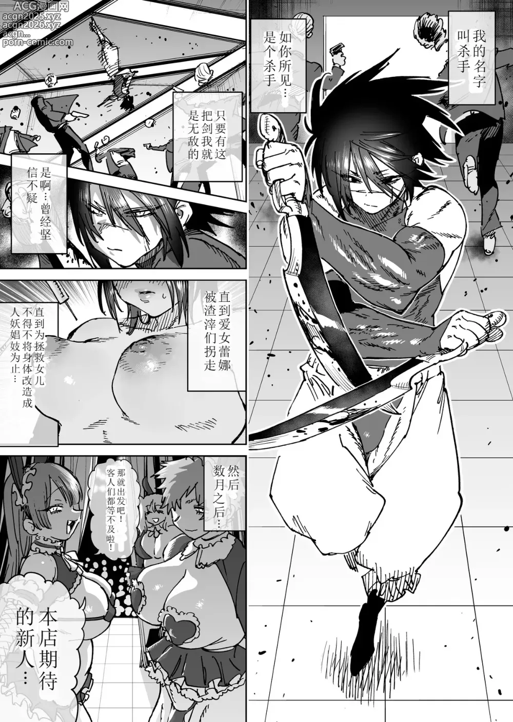 Page 10 of manga ［horieros］sekai saikyou no koro si ya seruhu mesu ka kaizou｜世界最强杀手自我雌堕调教