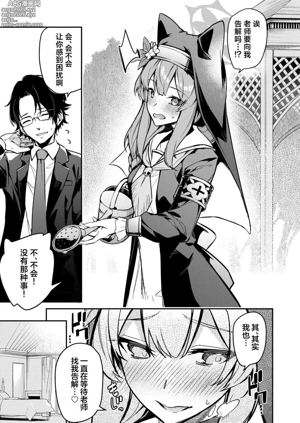 Page 2 of doujinshi Sensei Senyou Zangeshitsu