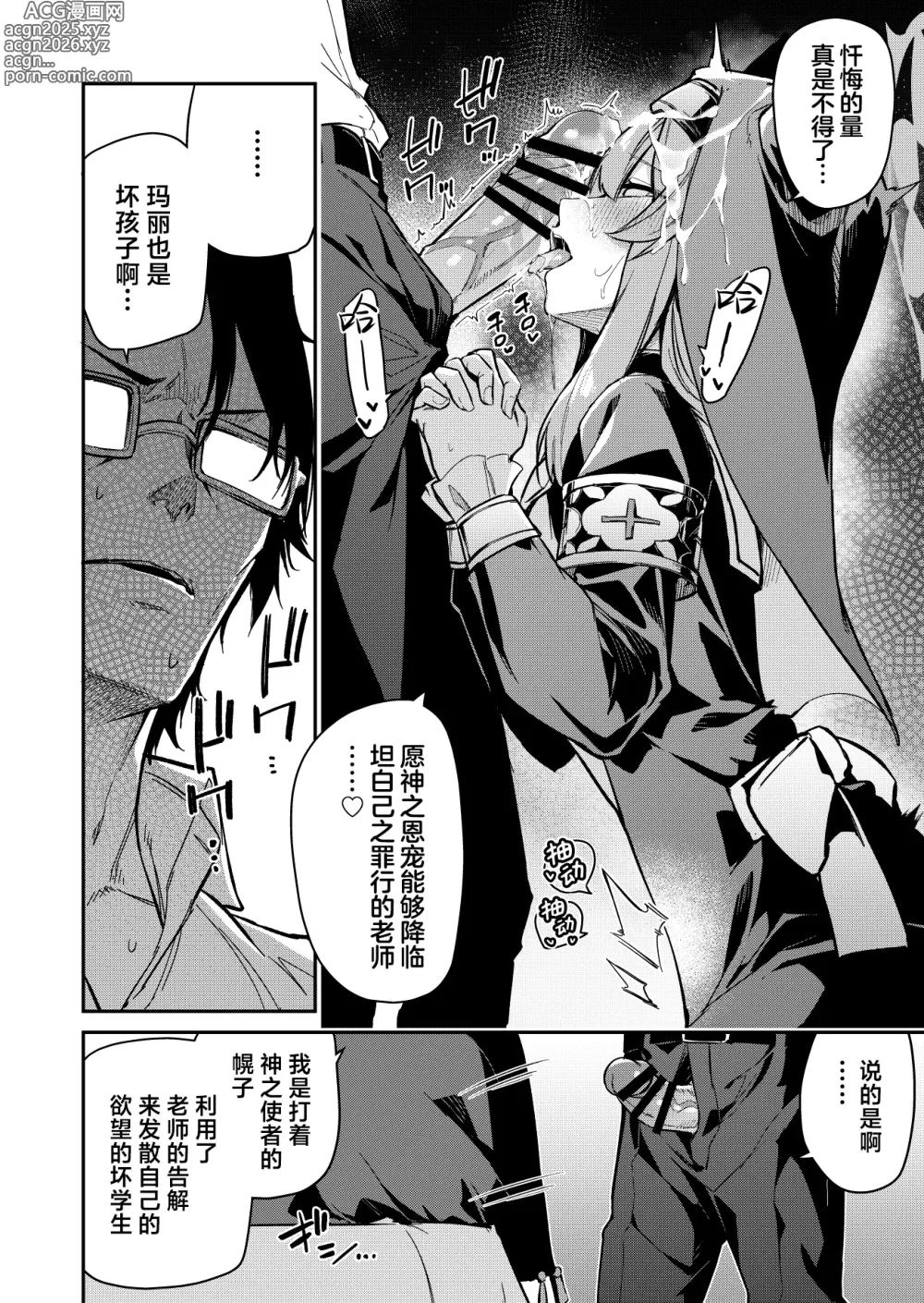 Page 7 of doujinshi Sensei Senyou Zangeshitsu