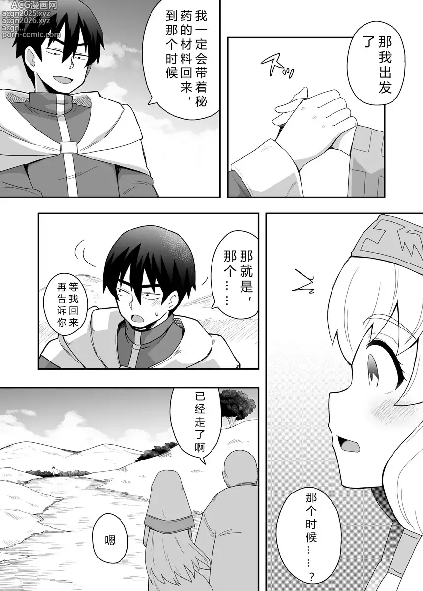 Page 11 of doujinshi 圣女秘密的一个月