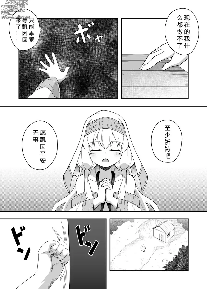 Page 13 of doujinshi 圣女秘密的一个月