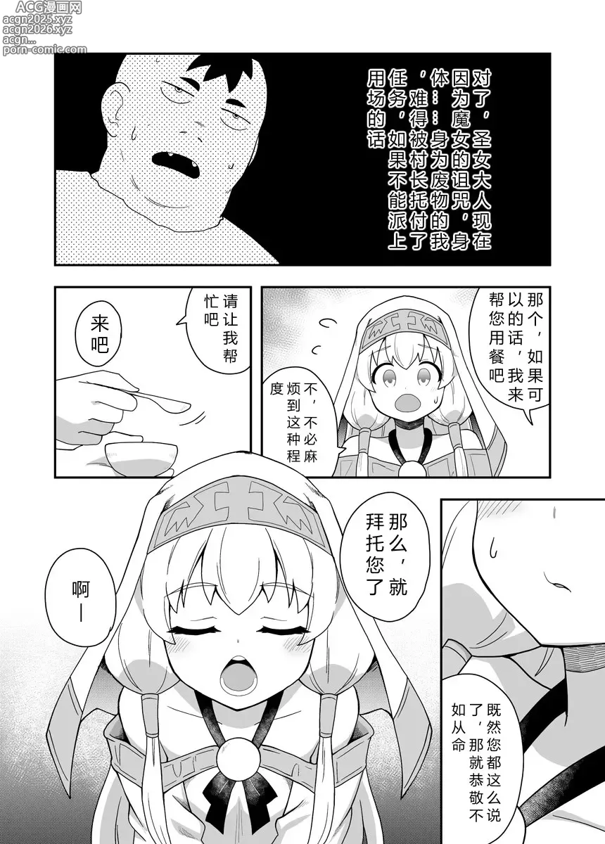 Page 15 of doujinshi 圣女秘密的一个月