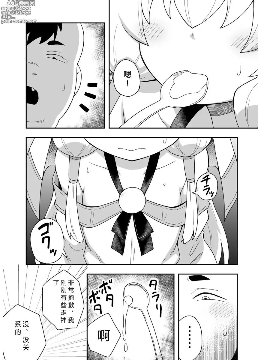 Page 16 of doujinshi 圣女秘密的一个月
