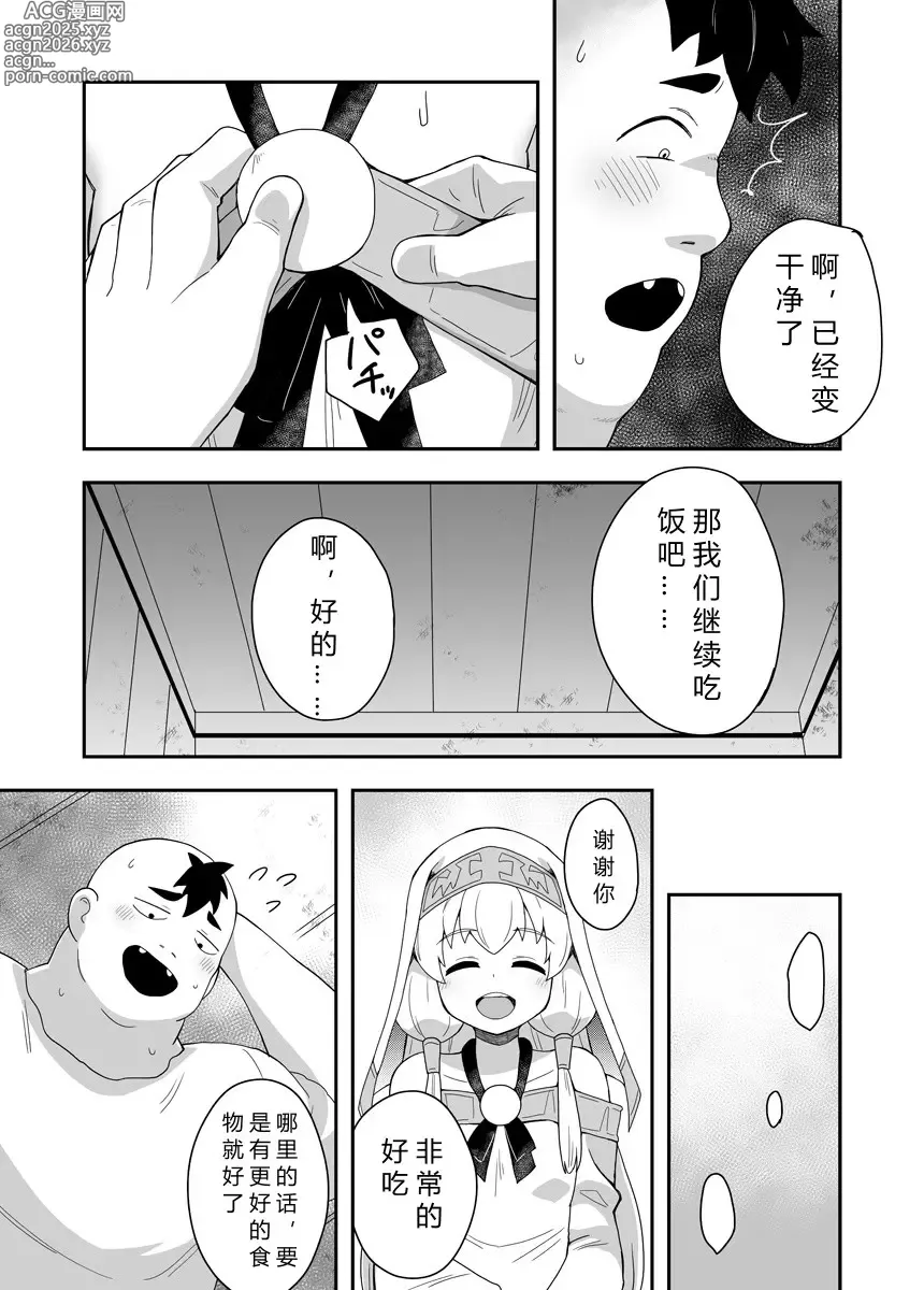 Page 18 of doujinshi 圣女秘密的一个月