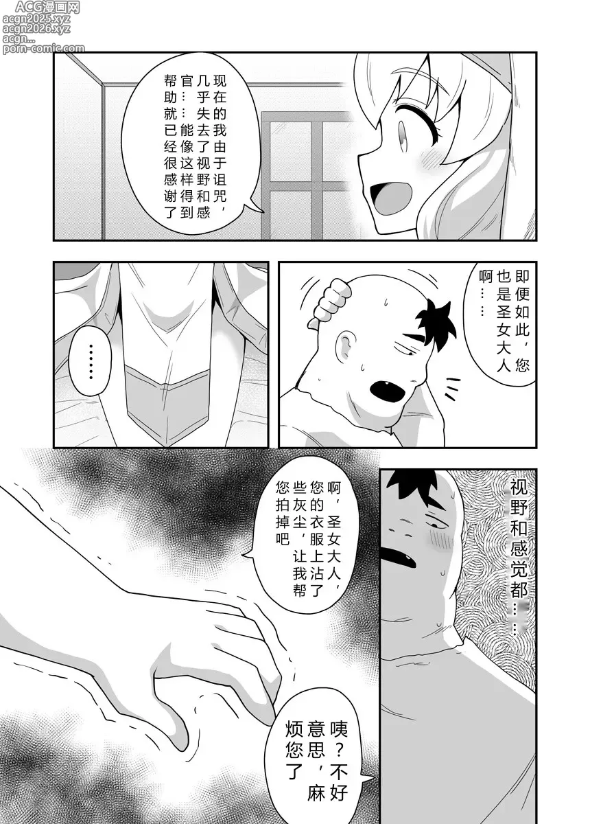 Page 19 of doujinshi 圣女秘密的一个月