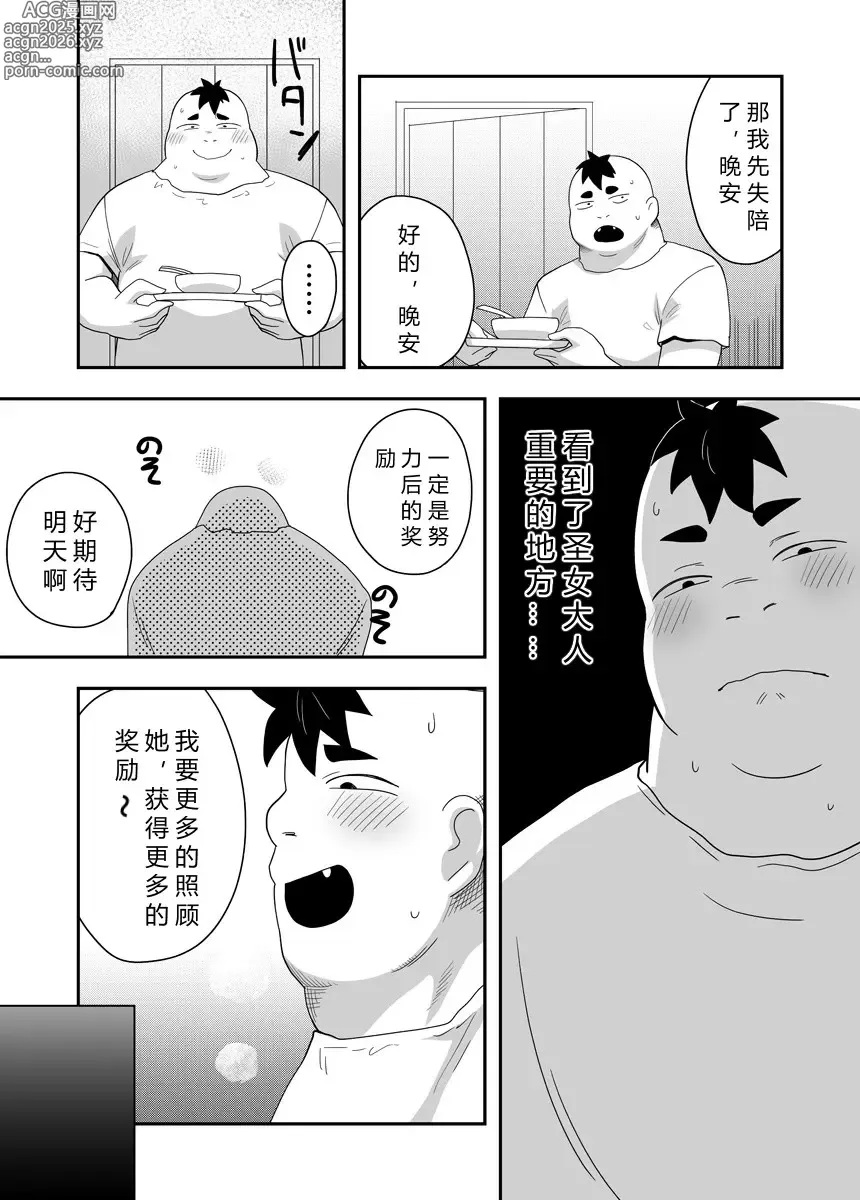 Page 21 of doujinshi 圣女秘密的一个月