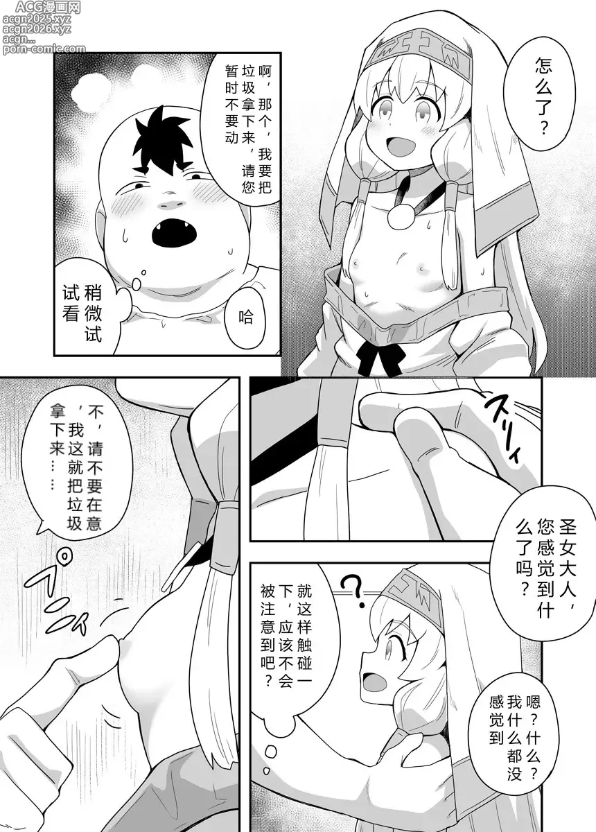 Page 26 of doujinshi 圣女秘密的一个月