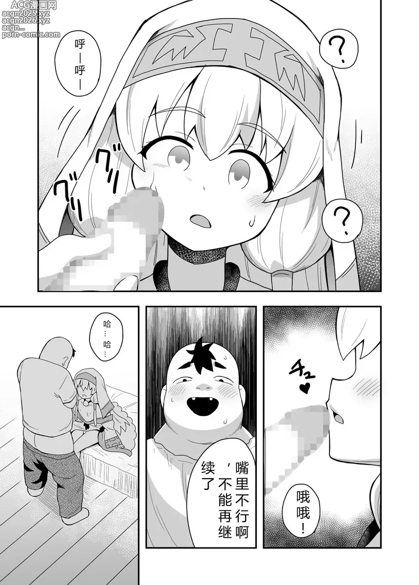 Page 29 of doujinshi 圣女秘密的一个月
