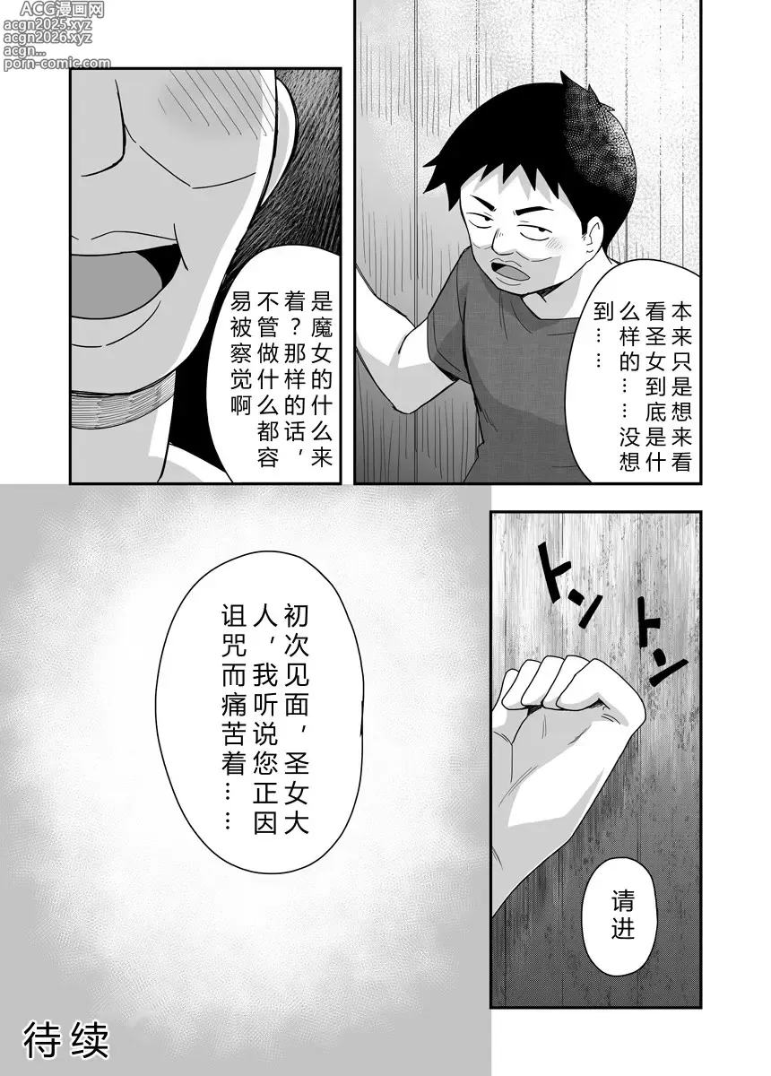 Page 33 of doujinshi 圣女秘密的一个月