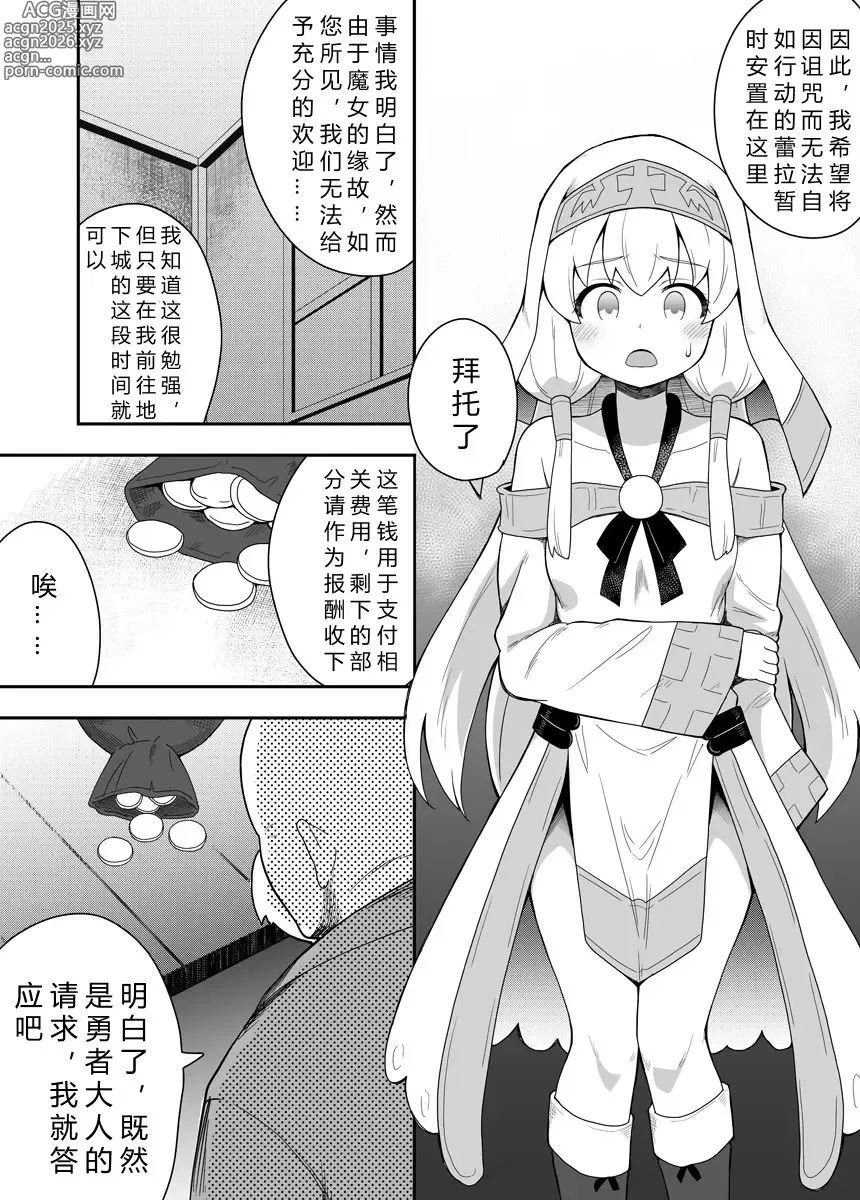 Page 9 of doujinshi 圣女秘密的一个月