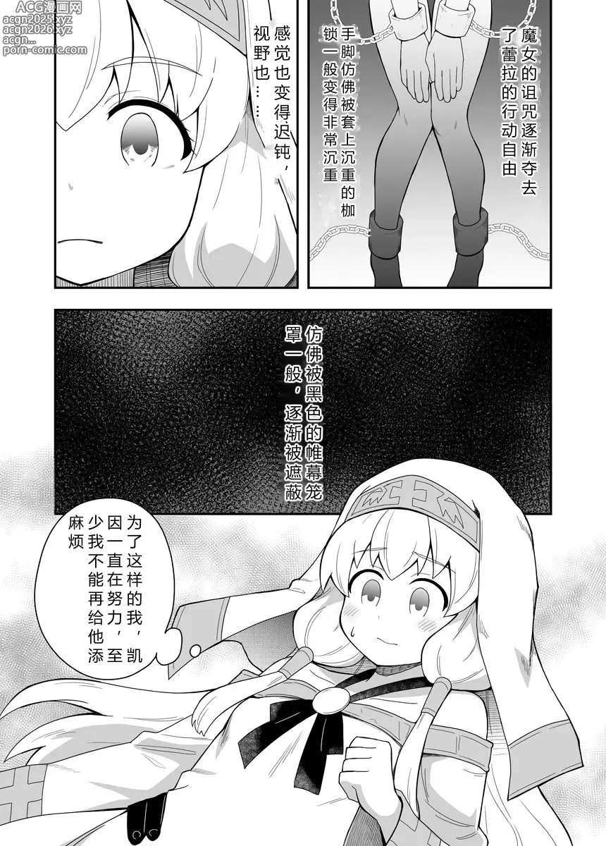 Page 10 of doujinshi 圣女秘密的一个月
