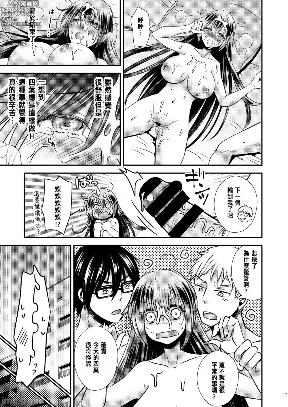 Page 17 of doujinshi 四股クソ女と入れ替わった俺