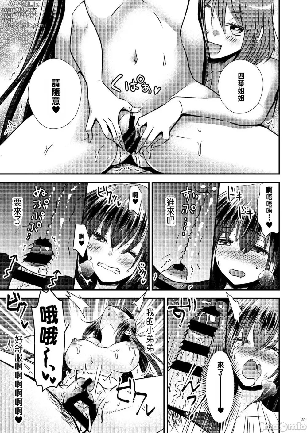 Page 31 of doujinshi 四股クソ女と入れ替わった俺