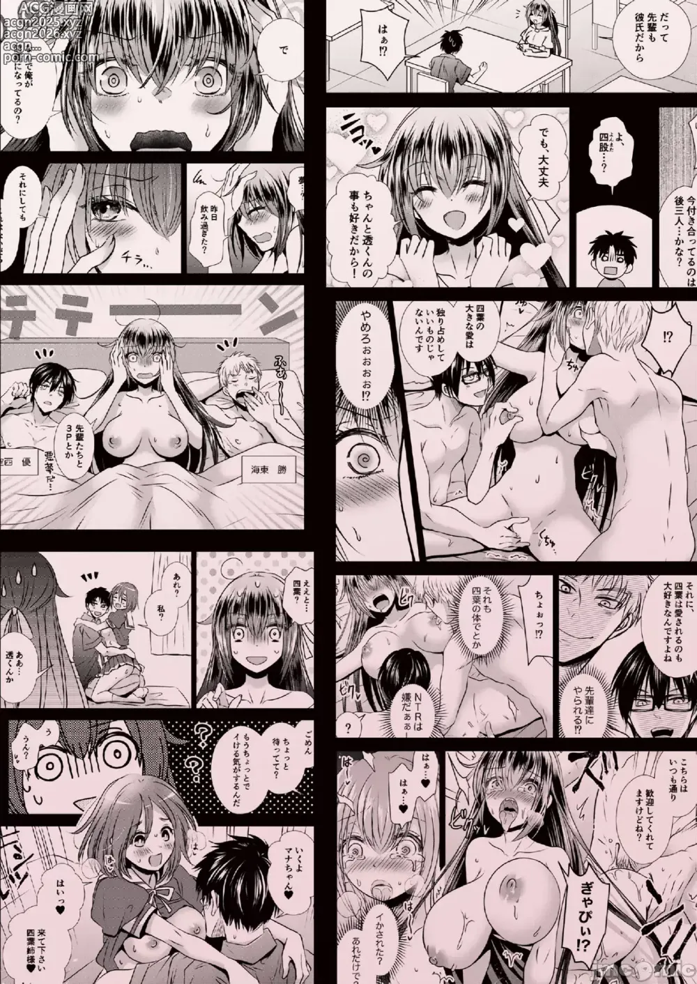 Page 40 of doujinshi 四股クソ女と入れ替わった俺