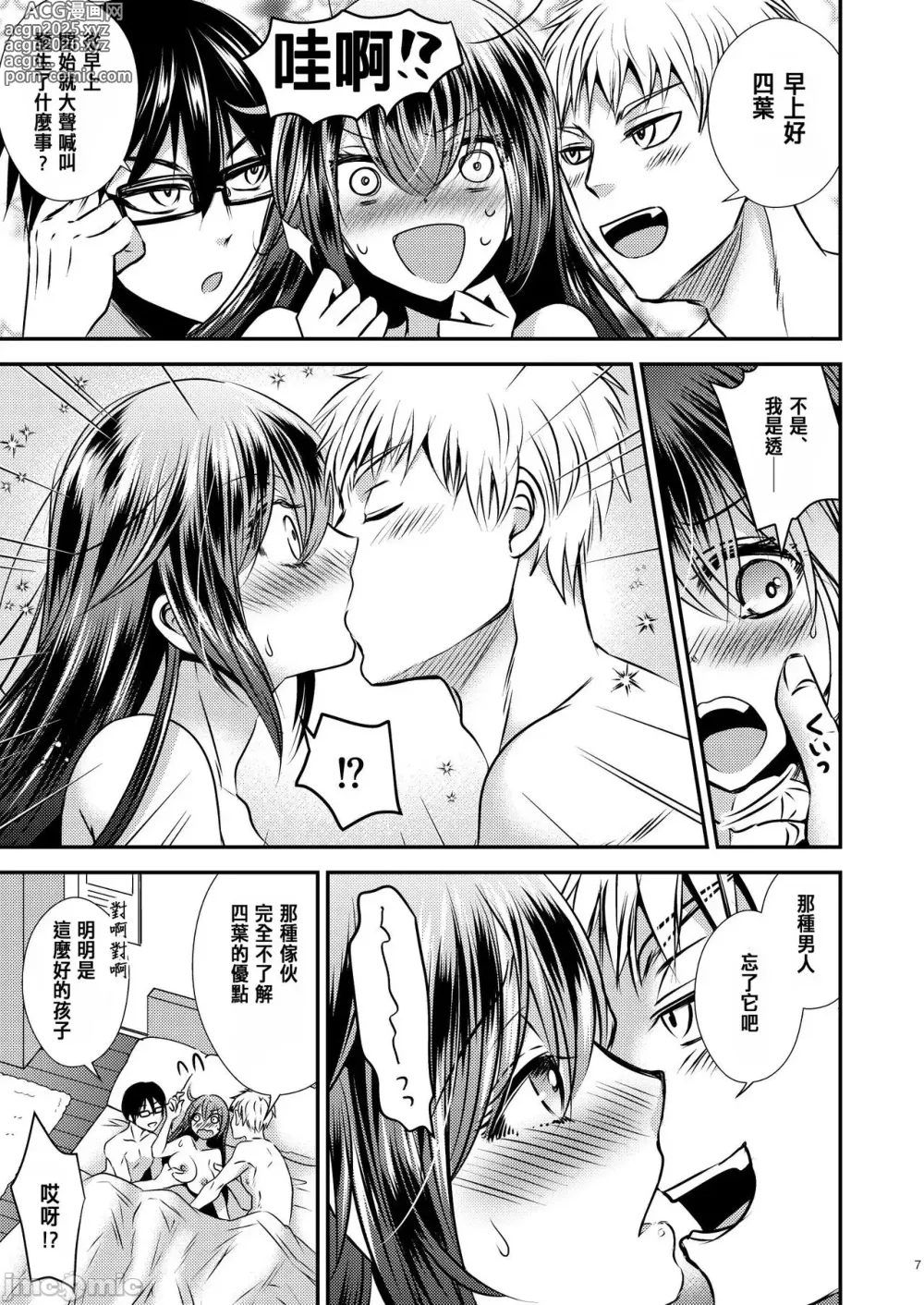 Page 7 of doujinshi 四股クソ女と入れ替わった俺