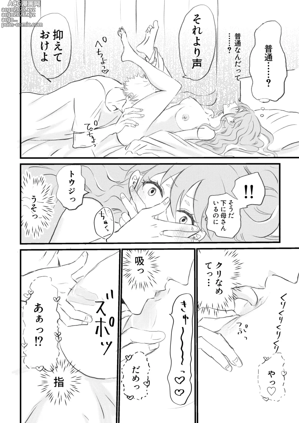 Page 14 of doujinshi Nyotaika Shita Ore wa Osananajimi no Ii Ejiki 2