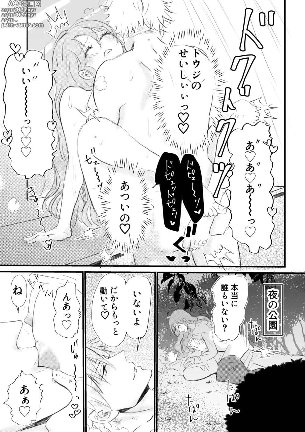 Page 29 of doujinshi Nyotaika Shita Ore wa Osananajimi no Ii Ejiki 2
