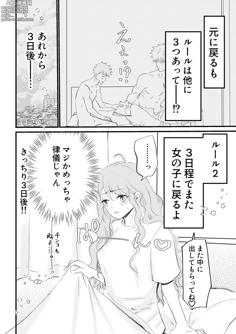 Page 4 of doujinshi Nyotaika Shita Ore wa Osananajimi no Ii Ejiki 2