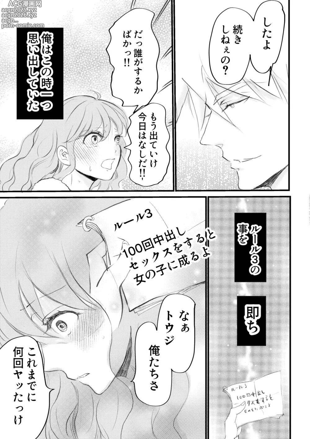 Page 33 of doujinshi Nyotaika Shita Ore wa Osananajimi no Ii Ejiki 2