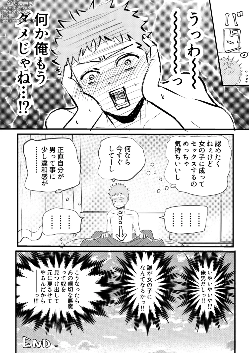 Page 50 of doujinshi Nyotaika Shita Ore wa Osananajimi no Ii Ejiki 2