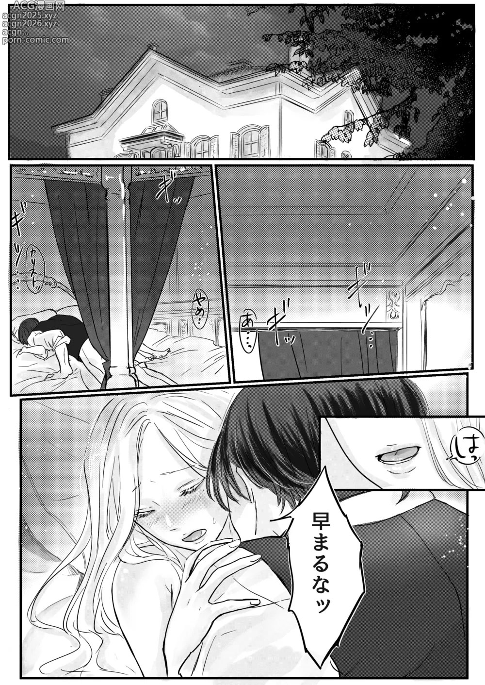 Page 2 of doujinshi Akuyaku Reisoku Tensei Oshi no Shuuchaku ga Tsuyo Sugite Seitenka Saseraremasu!?