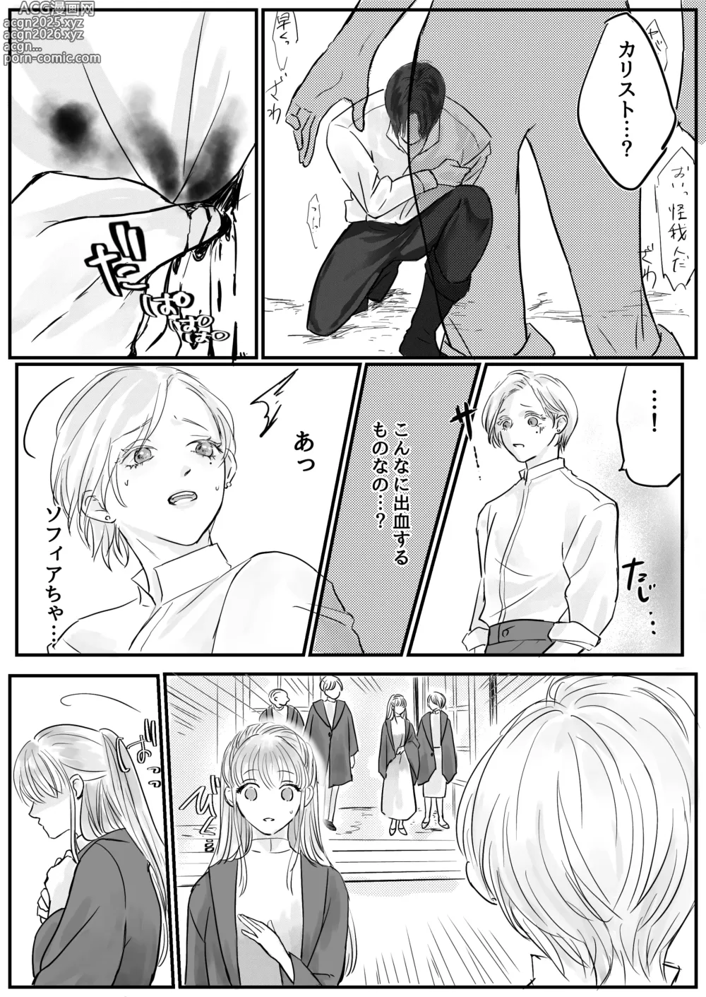 Page 14 of doujinshi Akuyaku Reisoku Tensei Oshi no Shuuchaku ga Tsuyo Sugite Seitenka Saseraremasu!?
