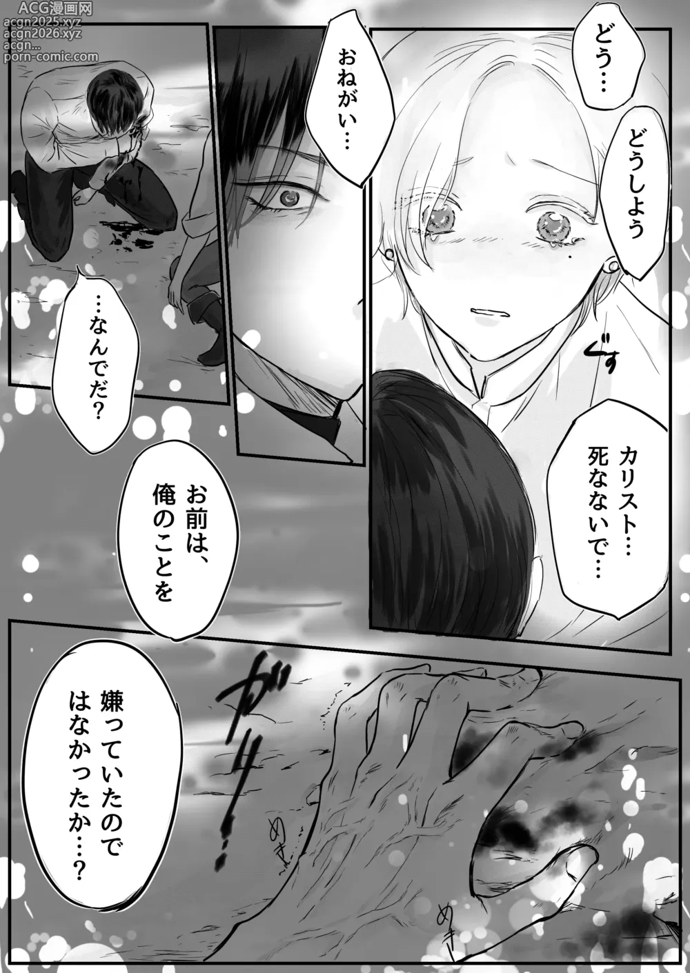 Page 16 of doujinshi Akuyaku Reisoku Tensei Oshi no Shuuchaku ga Tsuyo Sugite Seitenka Saseraremasu!?
