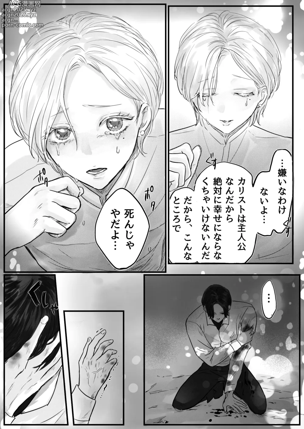 Page 17 of doujinshi Akuyaku Reisoku Tensei Oshi no Shuuchaku ga Tsuyo Sugite Seitenka Saseraremasu!?