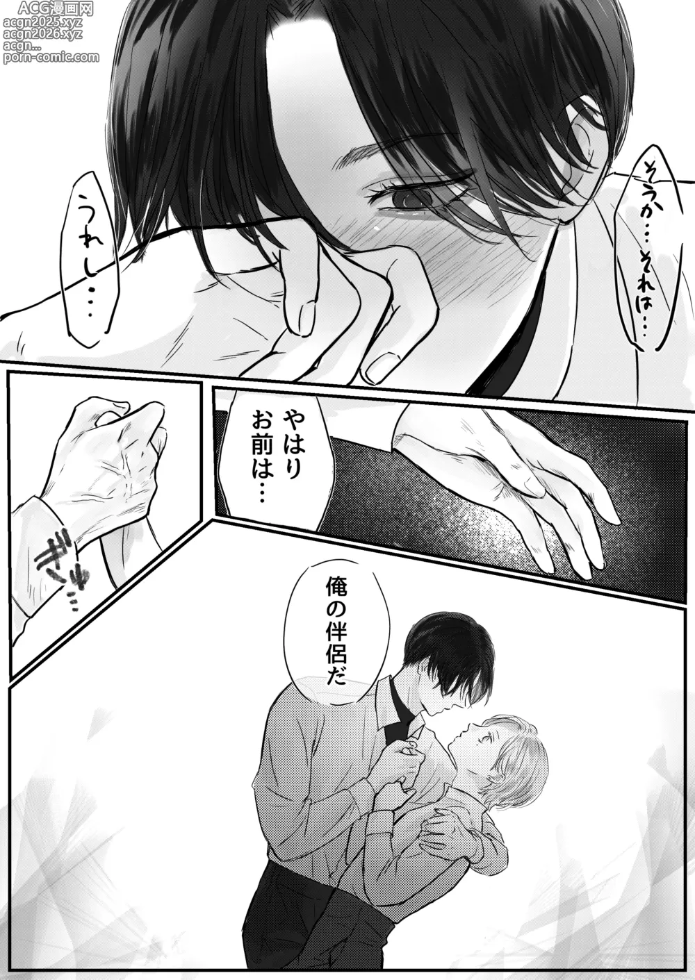 Page 18 of doujinshi Akuyaku Reisoku Tensei Oshi no Shuuchaku ga Tsuyo Sugite Seitenka Saseraremasu!?
