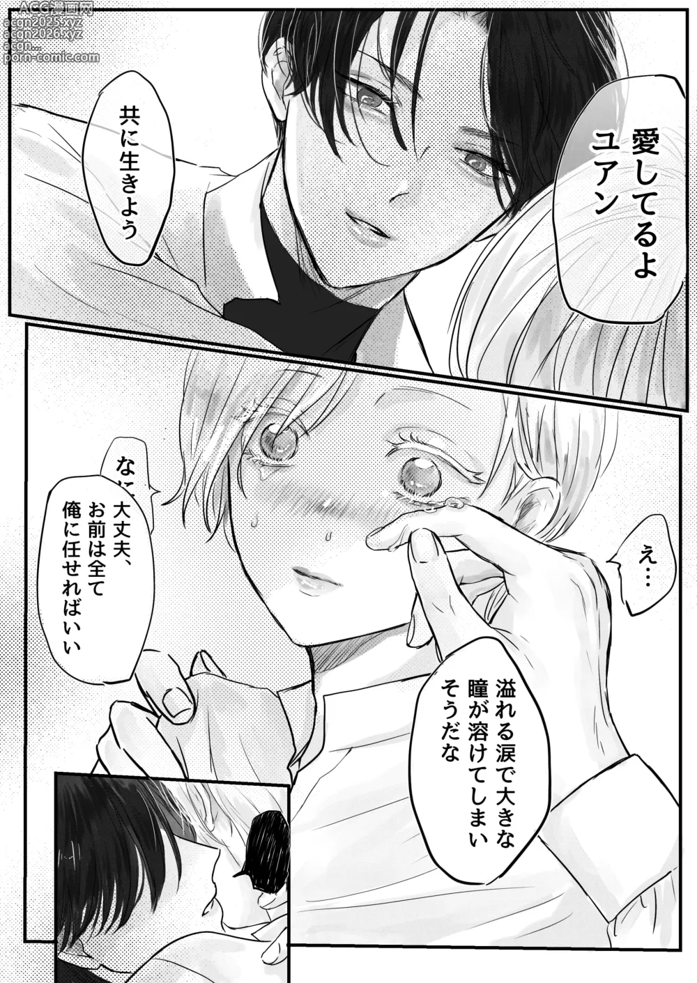 Page 19 of doujinshi Akuyaku Reisoku Tensei Oshi no Shuuchaku ga Tsuyo Sugite Seitenka Saseraremasu!?
