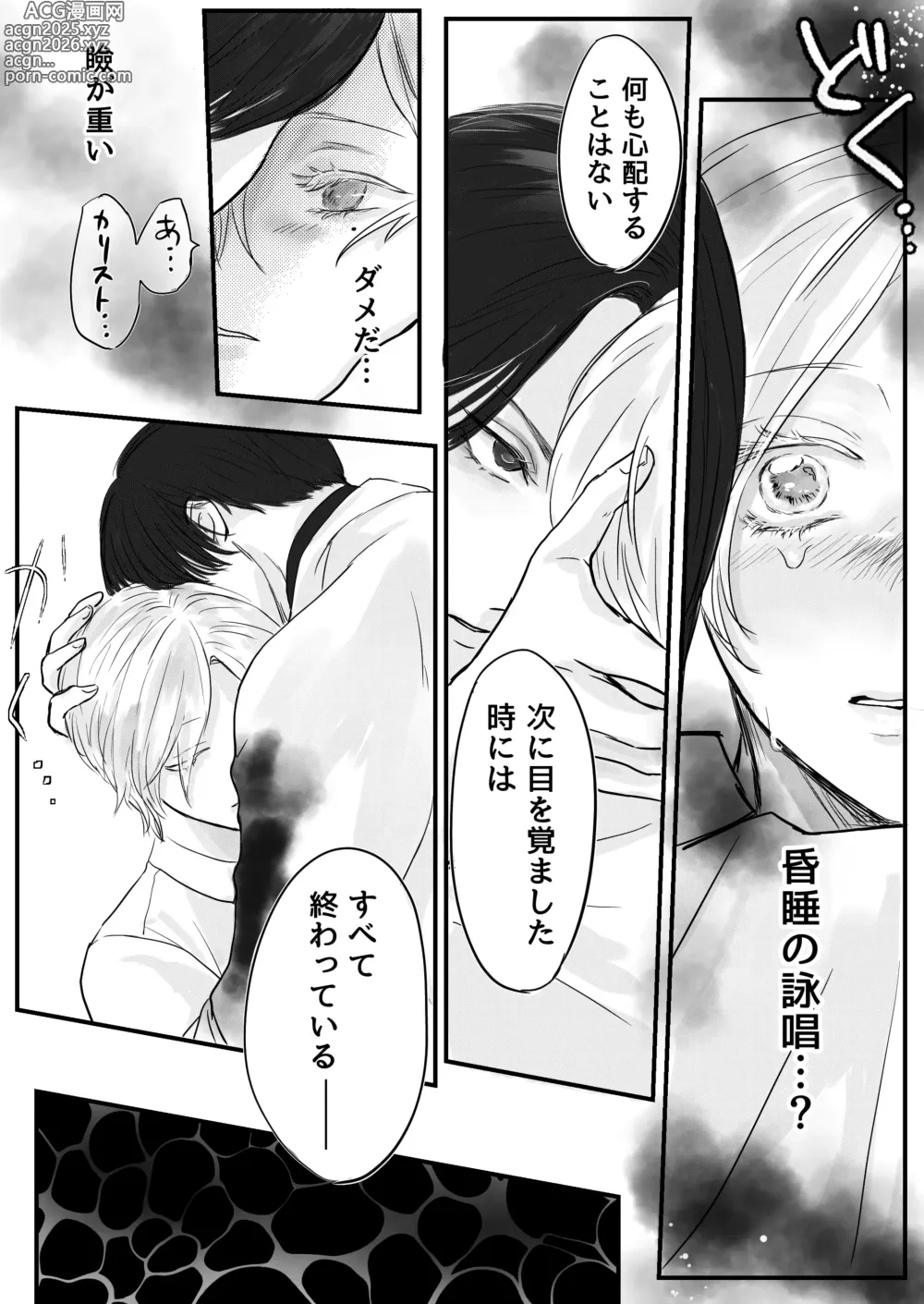 Page 20 of doujinshi Akuyaku Reisoku Tensei Oshi no Shuuchaku ga Tsuyo Sugite Seitenka Saseraremasu!?