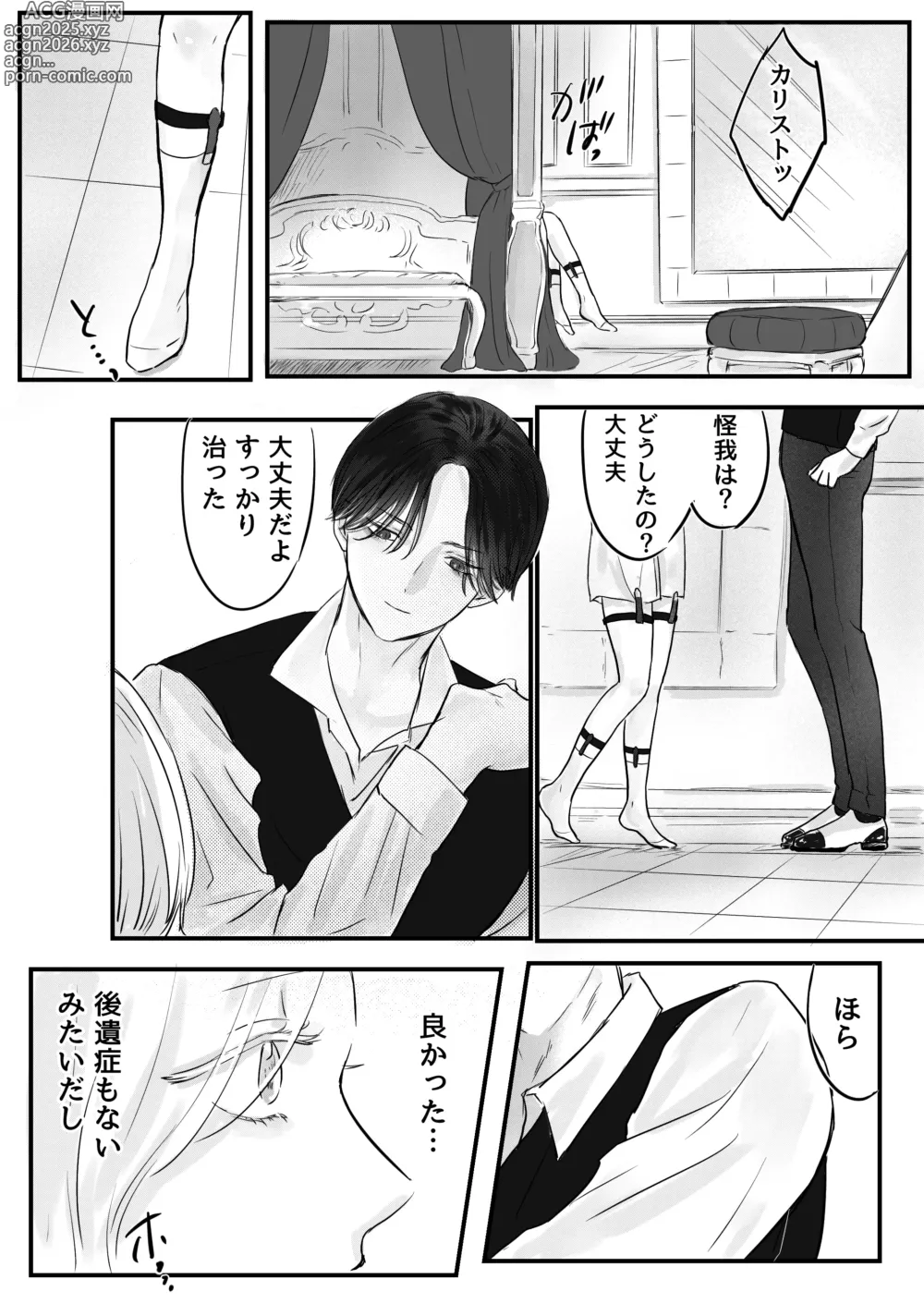Page 22 of doujinshi Akuyaku Reisoku Tensei Oshi no Shuuchaku ga Tsuyo Sugite Seitenka Saseraremasu!?