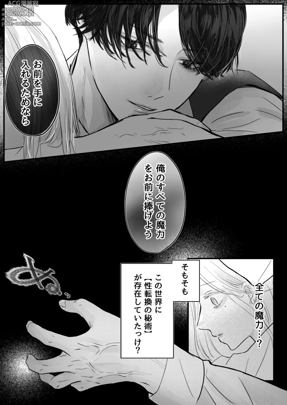 Page 26 of doujinshi Akuyaku Reisoku Tensei Oshi no Shuuchaku ga Tsuyo Sugite Seitenka Saseraremasu!?