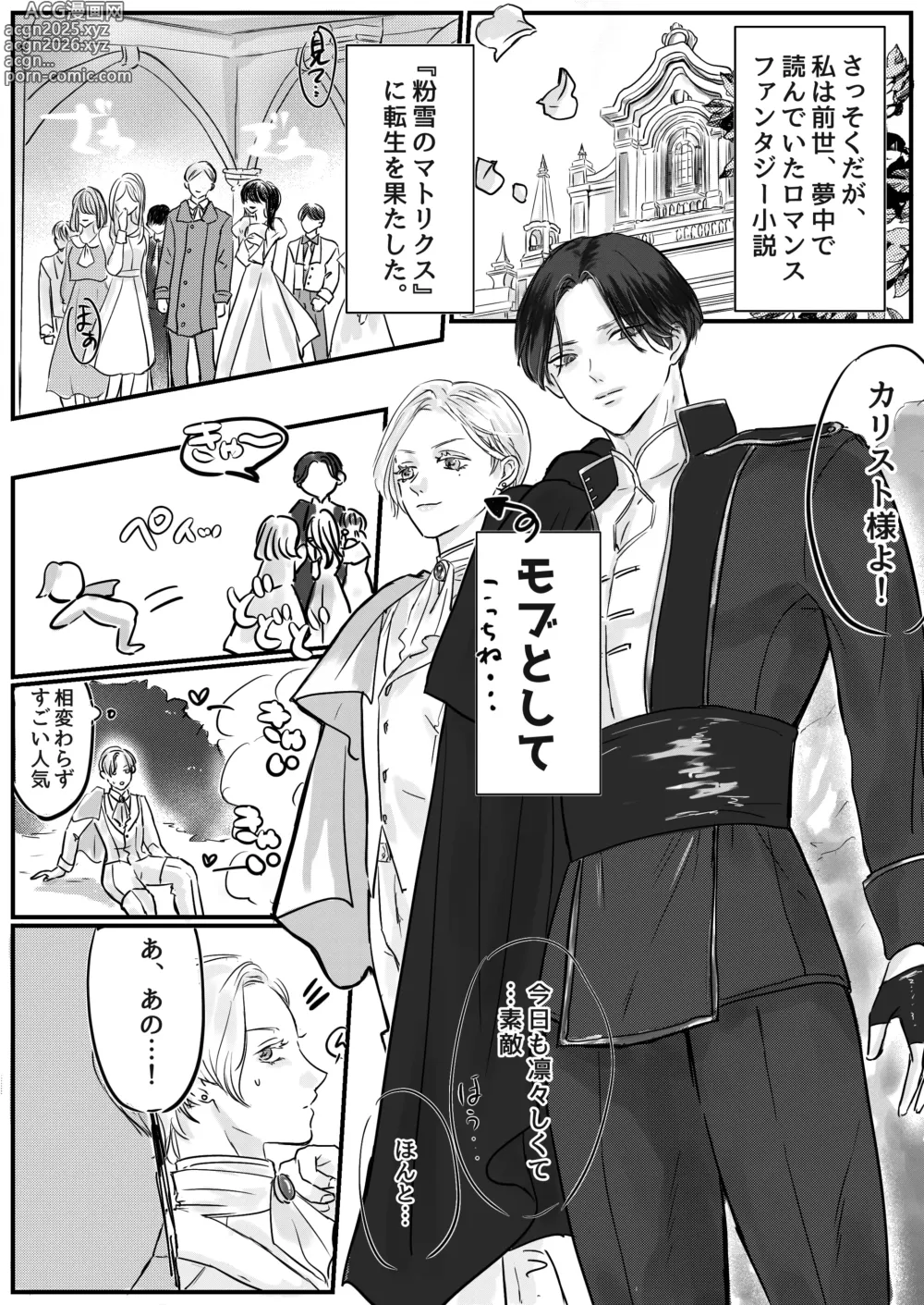 Page 6 of doujinshi Akuyaku Reisoku Tensei Oshi no Shuuchaku ga Tsuyo Sugite Seitenka Saseraremasu!?