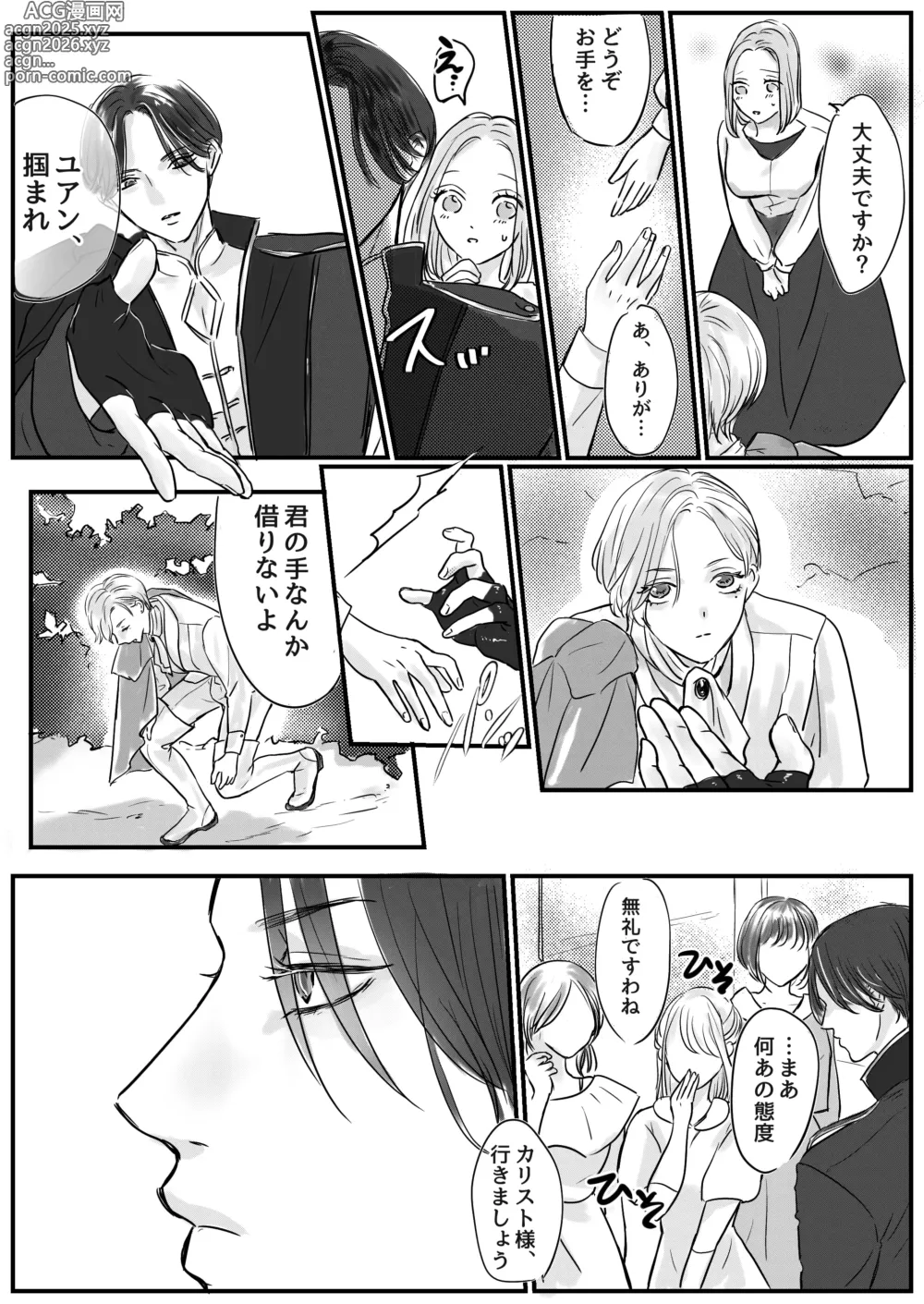 Page 7 of doujinshi Akuyaku Reisoku Tensei Oshi no Shuuchaku ga Tsuyo Sugite Seitenka Saseraremasu!?