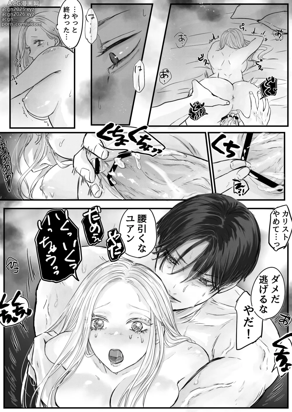 Page 63 of doujinshi Akuyaku Reisoku Tensei Oshi no Shuuchaku ga Tsuyo Sugite Seitenka Saseraremasu!?
