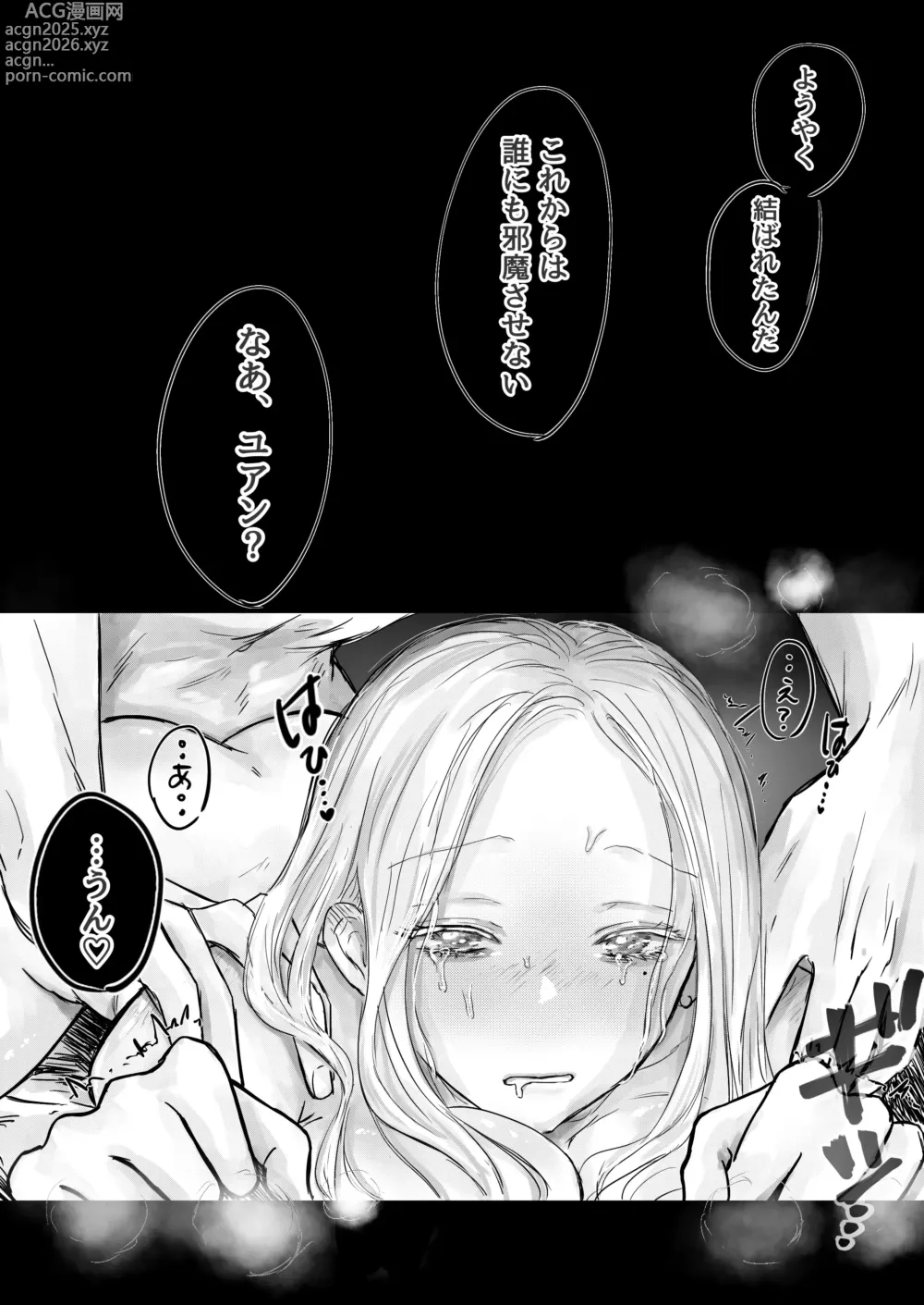 Page 66 of doujinshi Akuyaku Reisoku Tensei Oshi no Shuuchaku ga Tsuyo Sugite Seitenka Saseraremasu!?