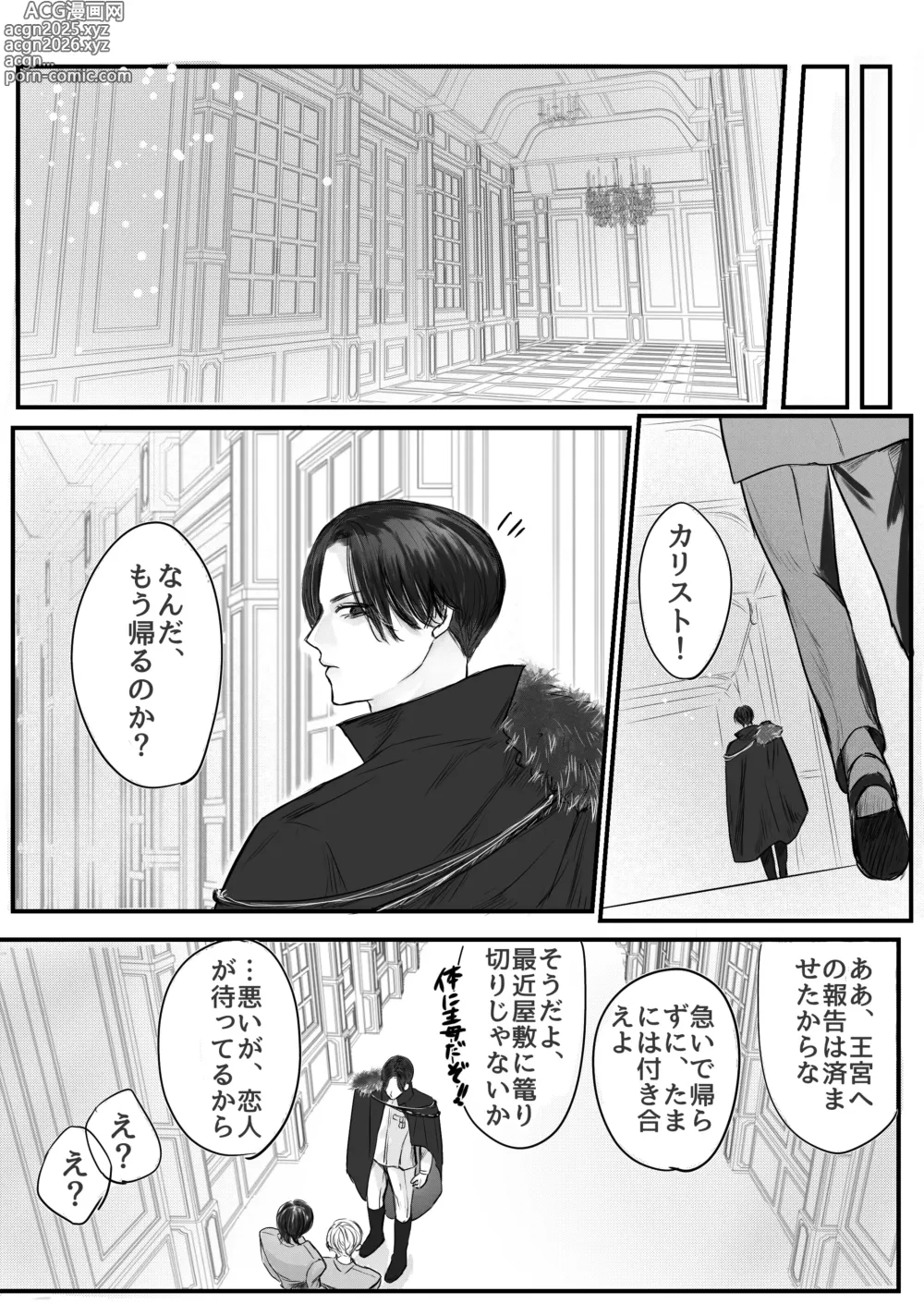 Page 67 of doujinshi Akuyaku Reisoku Tensei Oshi no Shuuchaku ga Tsuyo Sugite Seitenka Saseraremasu!?