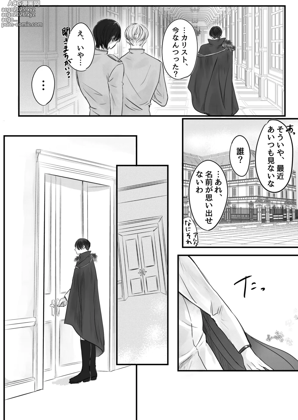 Page 68 of doujinshi Akuyaku Reisoku Tensei Oshi no Shuuchaku ga Tsuyo Sugite Seitenka Saseraremasu!?